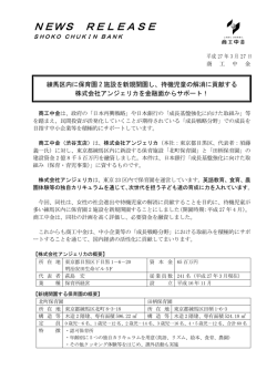 練馬区内に保育園2施設を新規開園し;pdf