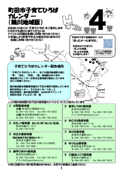 子育てひろばカレンダー4月号（鶴川地域）（PDF・724KB）;pdf