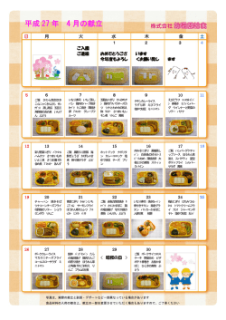 船橋工場からの今月の給食PDFダウンロードはここをクリック;pdf