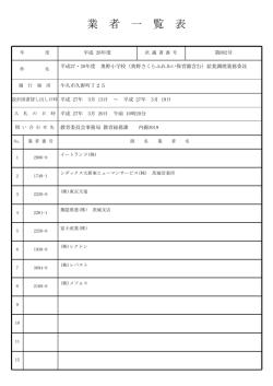 （奥野さくらふれあい保育園含む）給食調理業務委託;pdf