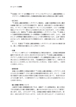 ー-MーBG (ヨード ー23 標識メタヨードベンジルグアニジン) 心臓交感神経;pdf