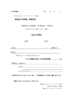出欠席確認用紙 - 創造性の育成塾;pdf