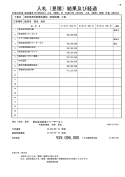 菰田保育所新園舎建設(空調設備)工事（PDF：32KB）;pdf