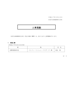 人事異動 - 住友生命保険;pdf