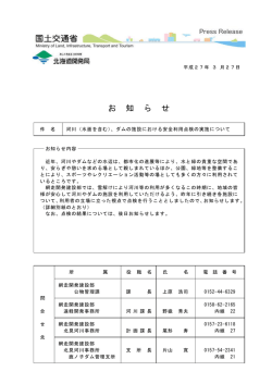 河川（水面を含む）、ダムの施設における安全利用点検;pdf