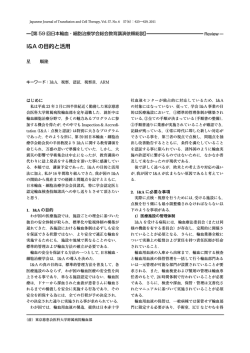 I&A の目的と活用 - 一般社団法人 日本輸血・細胞治療学会