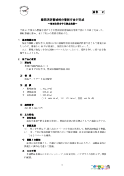城崎分署新庁舎竣工(PDF文書)
