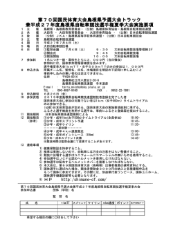 要項 - 島根県自転車競技連盟