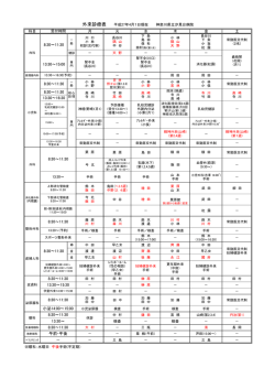 一般外来診療表 - 神奈川県立汐見台病院