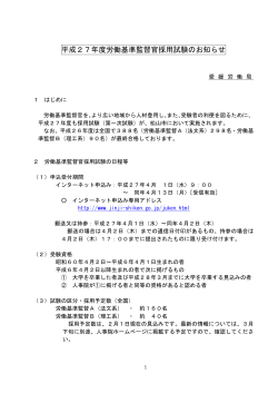 労働基準監督官採用試験 - 愛媛労働局