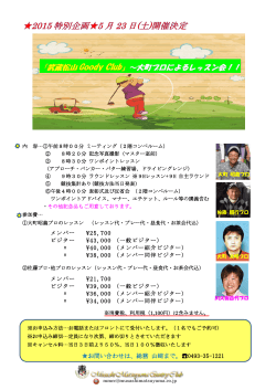 『武蔵松山 Goody Club』～大町プロによるレッスン会！！