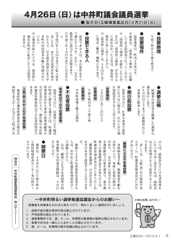 4月26日（日）は中井町議会議員選挙