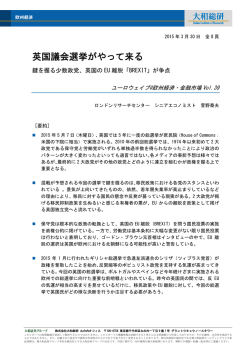 英国議会選挙がやって来る