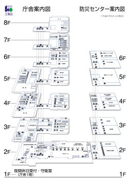 庁舎・防災センター案内図（平成27年4月1日現在）