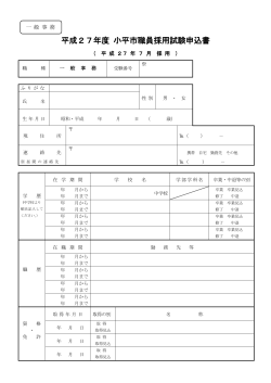 申込書（PDFファイル 147KB）