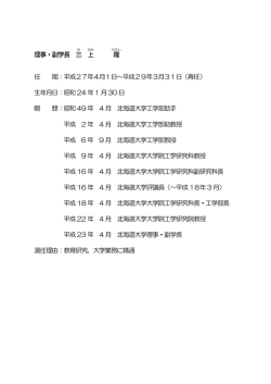 三 上 隆 - 北海道大学