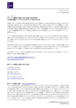 グロービス経営大学院、2015 年度入学式を挙行 日本語・英語パート