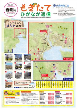 東長崎商工会 チラシ3号_表 三校150311