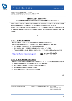 三井住友アセットマネジメントは2 つのイノベーティブな取組みをスタートし