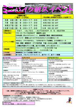 詳しくはこちら - モーターランドSuzuka