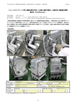 製品概要 - MEDIC 医工連携による医療機器の事業化ポータルサイト