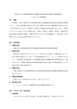 プロポーザル実施要領