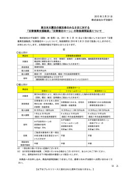 「災害復興支援融資」「災害復旧ローン」