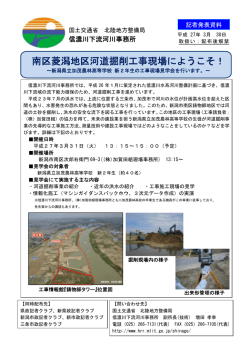 南区菱潟地区河道掘削工事現場にようこそ！