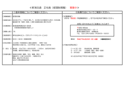 ≪新潟交通 正社員（経理財務職） 募集中≫
