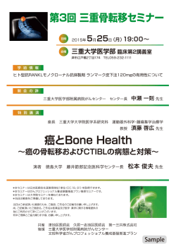 癌とBone Health - 三重大学大学院医学系研究科・医学部