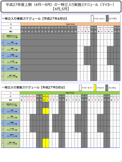 一時立入り実施スケジュール