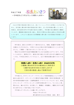 校長あいさつ