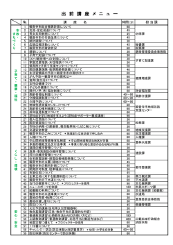 出 前 講 座 メ ニ ュ ー