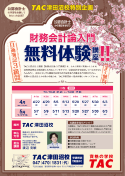 津田沼校特別企画！簿記3級の内容「財務会計論入門」