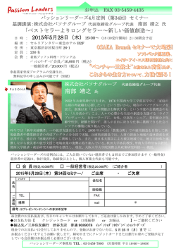 南部 靖之 - 一般社団法人 パッションリーダーズ【Passion Leaders】