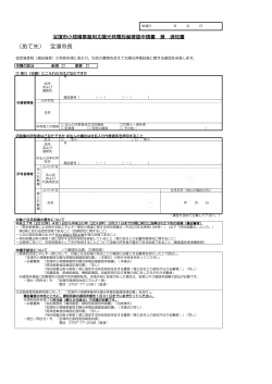 宝塚市小規模事業用太陽光発電設備確認申請書兼通知書 （PDF 125.3
