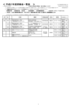 平成27年度研修事業のご案内（PDF