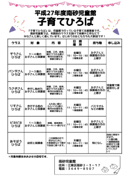 南砂児童館 子育てひろば一覧