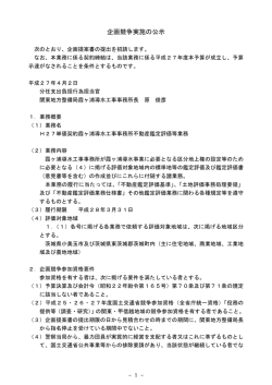 H27単価契約霞ヶ浦導水工事事務所不動産鑑定評価等業務 [PDF：96 KB]