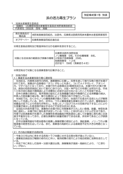 （浅野浦漁協部会）（PDF：222KB）