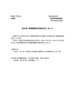 配水管工事積算基準を臨時改定しました