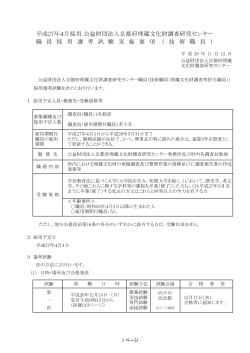試験実施要項（PDF:279KB - 京都府埋蔵文化財調査研究センター