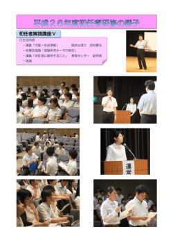 初任者実践講座Ⅴ （8月21日）