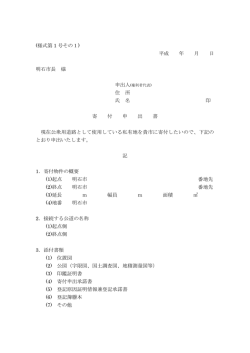 寄付申出書（PDF：193KB）
