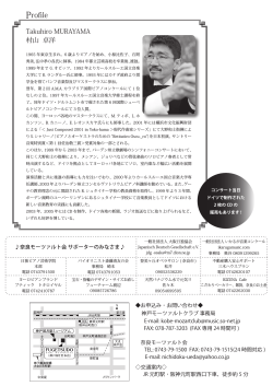 Profile - 神戸モーツァルトクラブ