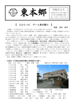 学校だより