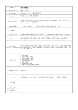 助産学概論 郷原 寛子 三原キャンパス 4419研究室
