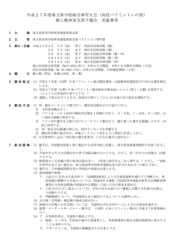 要項 - 埼玉県バドミントン協会