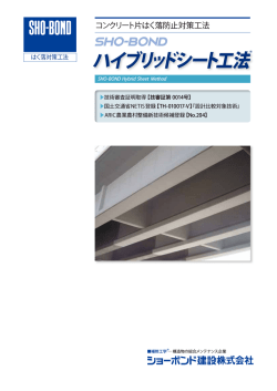 カタログ - ショーボンド建設