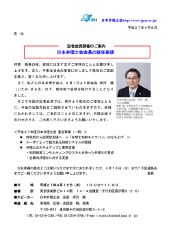 日本弁理士会会長の就任挨拶